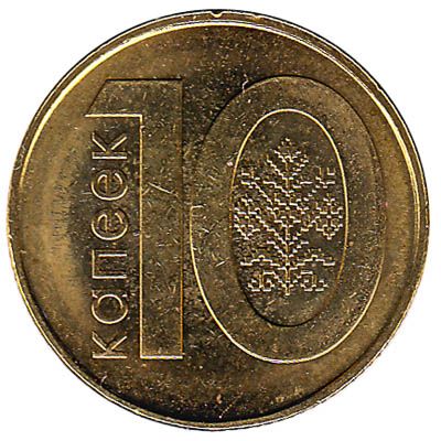 10 Kopeks coin Belarus