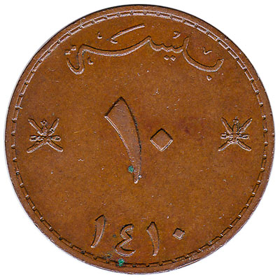 10 Baisa coin Oman