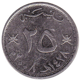 25 Baisa coin Oman