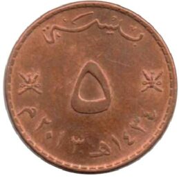 5 Baisa coin Oman
