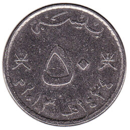 50 Baisa coin Oman