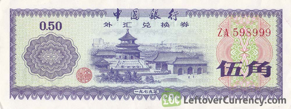 50 Fen Bank Of China Foreign Exchange Certificate Yours 50 Fen Bank Of China Foreign Exchange Certificate