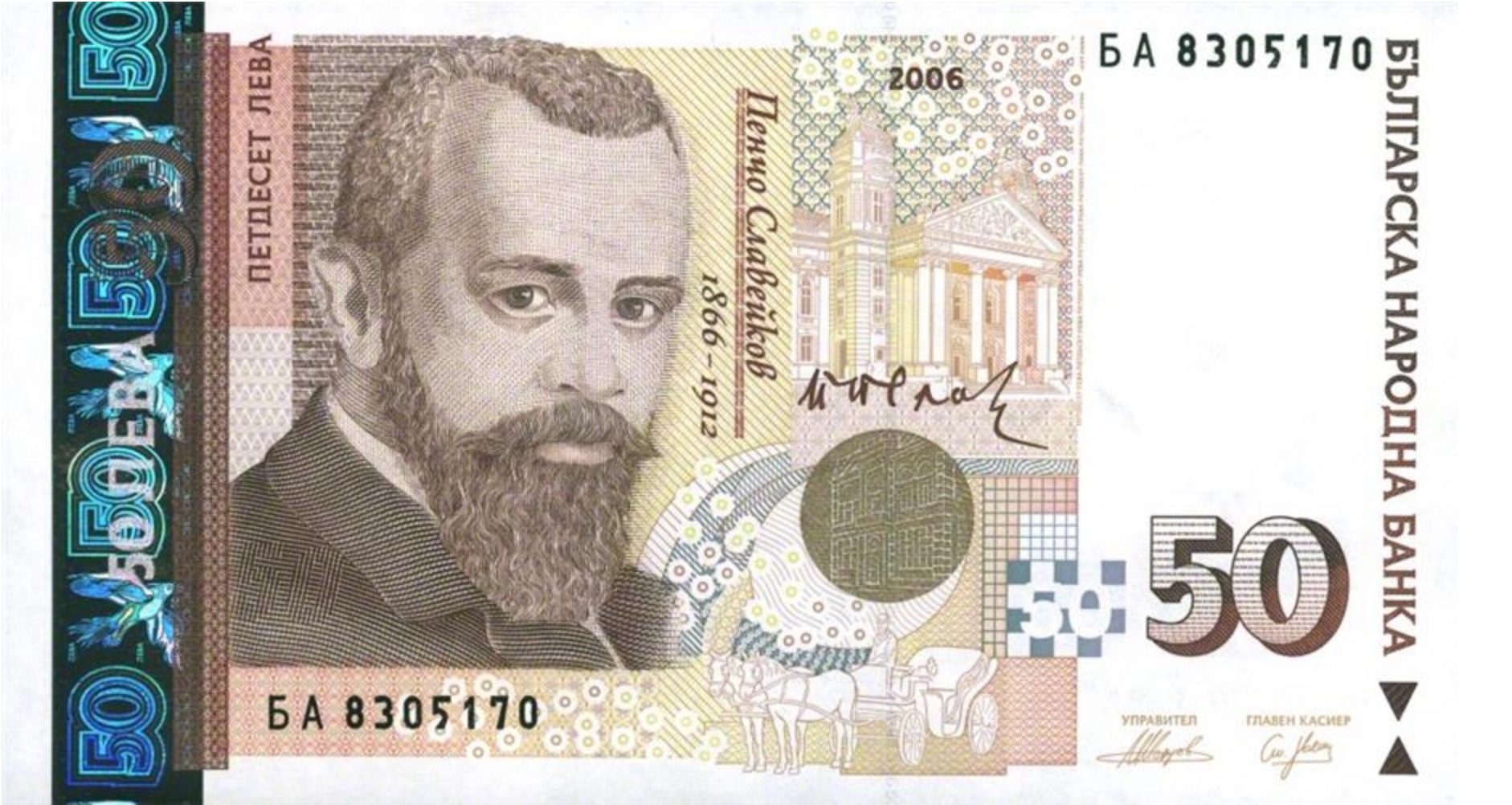 Bildergebnis für 50 leva banknote slaveykov