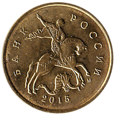 10 Kopeks Russian Ruble Brass Coin Exchange Yours For Cash Today
