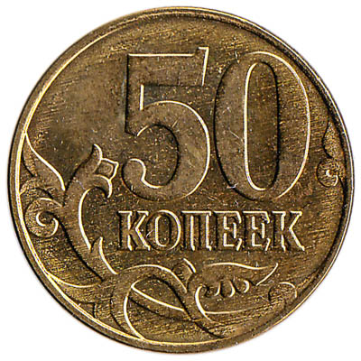 50 Kopeks Russian Ruble brass coin - Exchange yours for cash today