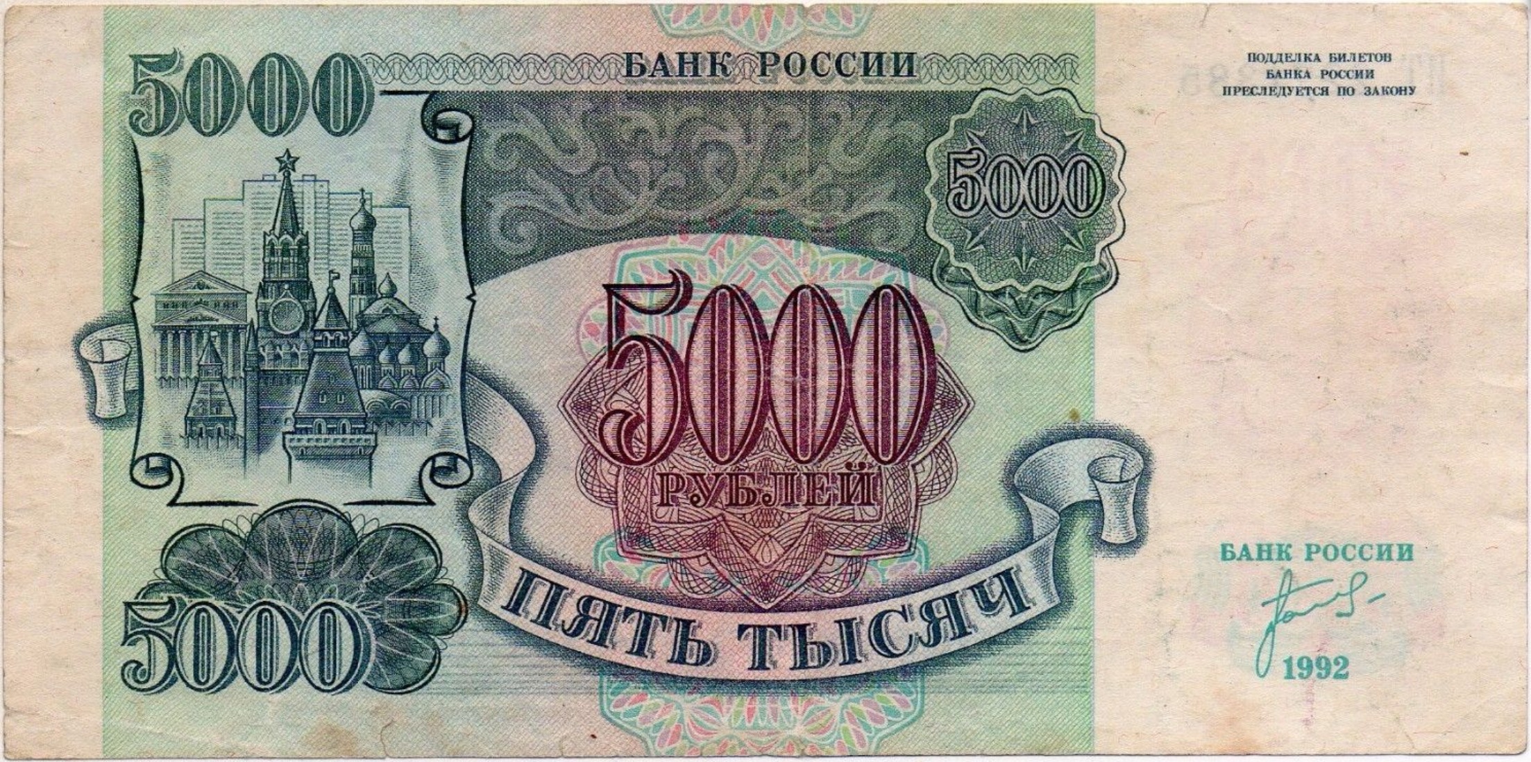 5000 Russian Rubles Banknote 1992 Exchange Yours For Cash Today 5000-russian-rubles-banknote-1992-exchange-yours-for-cash-today