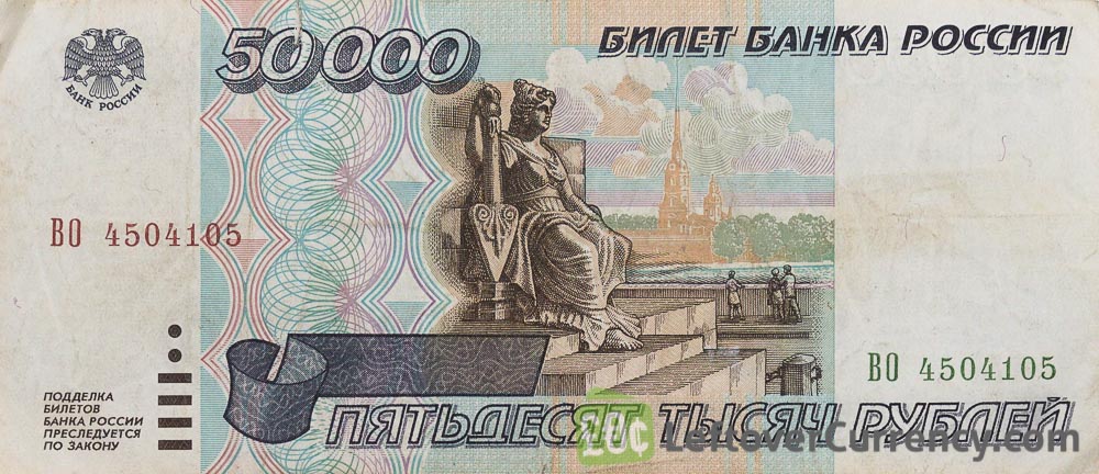 50000 Russian Rubles Banknote 1995 Exchange Yours For Cash Today